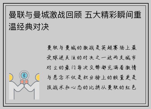 曼联与曼城激战回顾 五大精彩瞬间重温经典对决