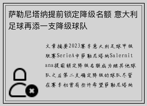 萨勒尼塔纳提前锁定降级名额 意大利足球再添一支降级球队