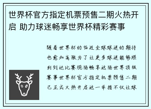 世界杯官方指定机票预售二期火热开启 助力球迷畅享世界杯精彩赛事