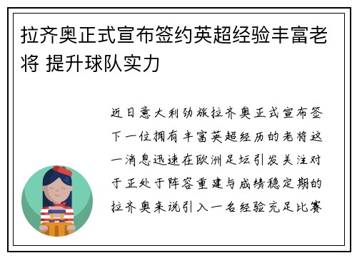 拉齐奥正式宣布签约英超经验丰富老将 提升球队实力