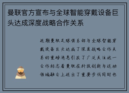 曼联官方宣布与全球智能穿戴设备巨头达成深度战略合作关系