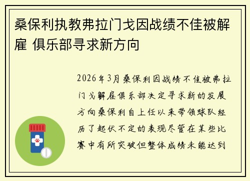桑保利执教弗拉门戈因战绩不佳被解雇 俱乐部寻求新方向