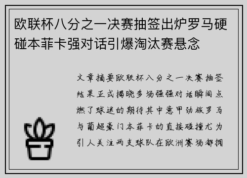欧联杯八分之一决赛抽签出炉罗马硬碰本菲卡强对话引爆淘汰赛悬念