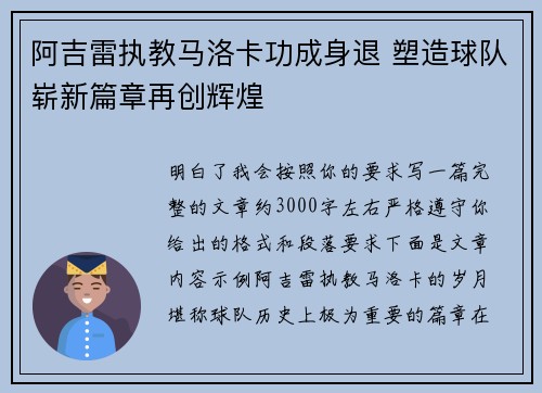 阿吉雷执教马洛卡功成身退 塑造球队崭新篇章再创辉煌