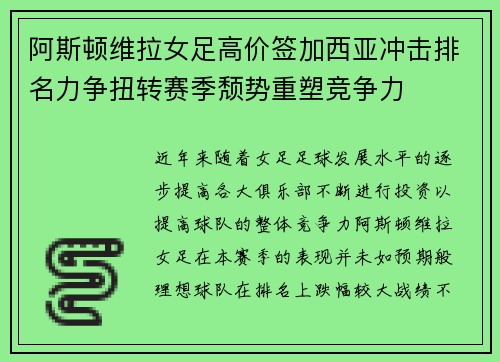 阿斯顿维拉女足高价签加西亚冲击排名力争扭转赛季颓势重塑竞争力