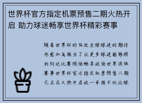 世界杯官方指定机票预售二期火热开启 助力球迷畅享世界杯精彩赛事