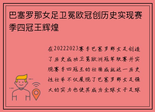 巴塞罗那女足卫冕欧冠创历史实现赛季四冠王辉煌